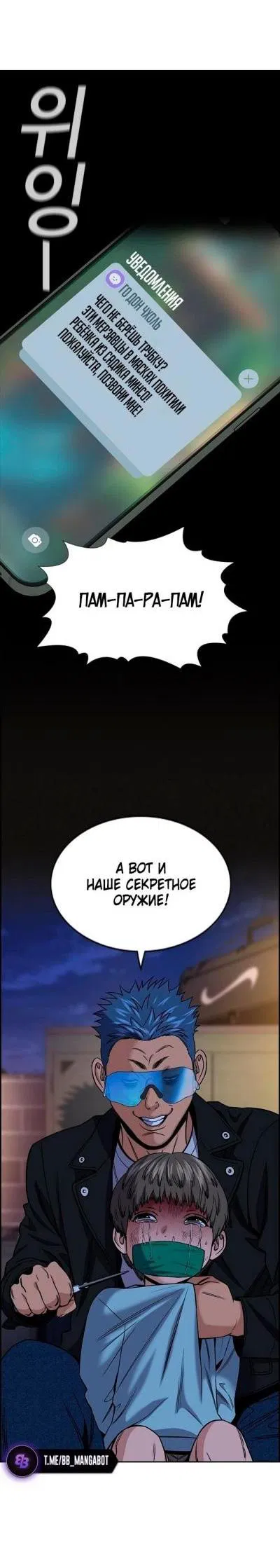Манга Истинное образование - Глава 188 Страница 47