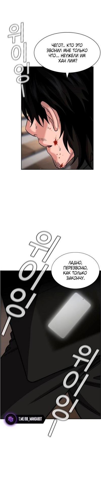 Манга Истинное образование - Глава 188 Страница 40