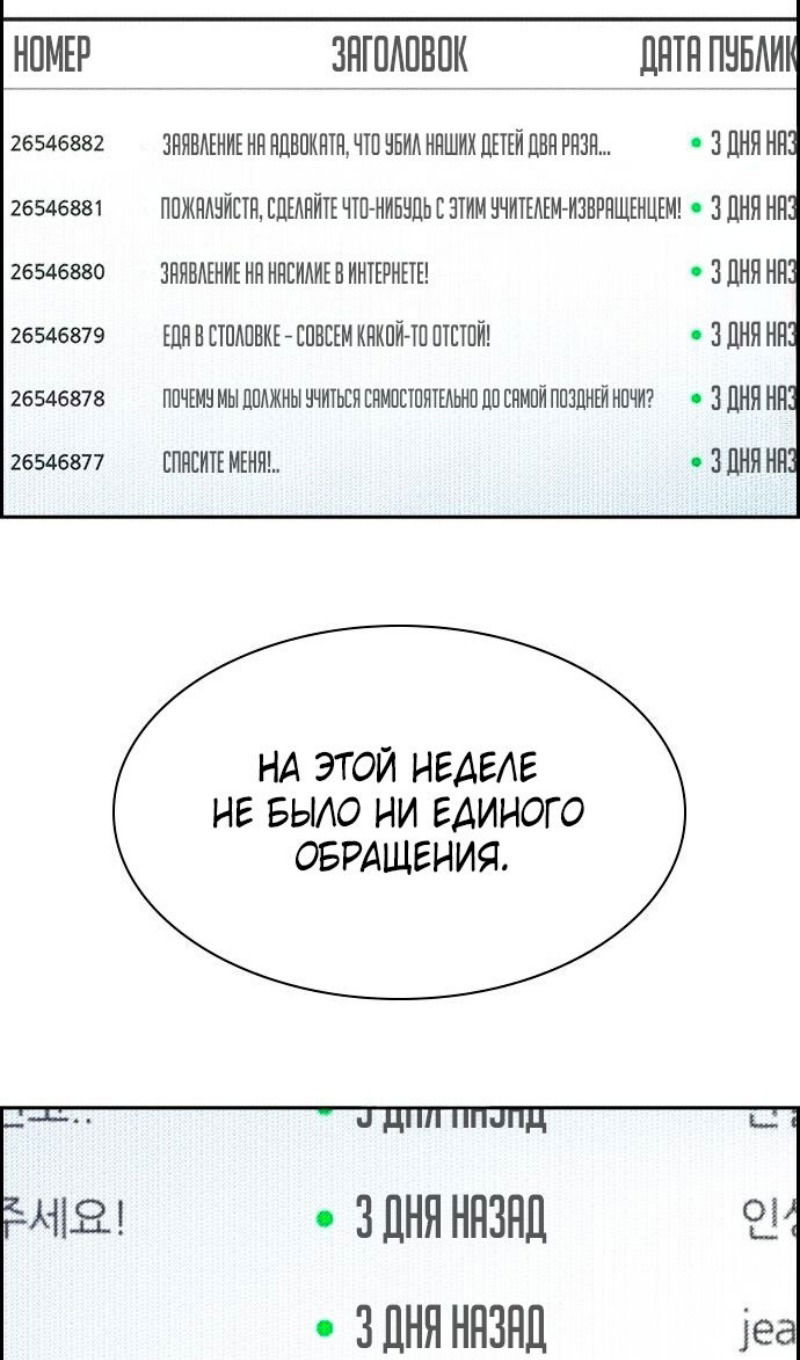 Манга Истинное образование - Глава 187 Страница 38