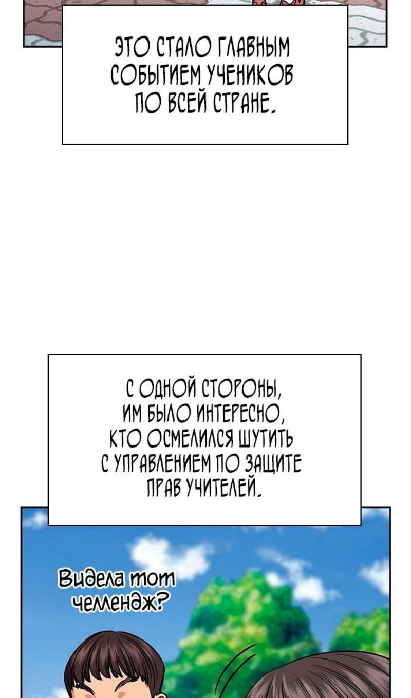 Манга Истинное образование - Глава 187 Страница 21