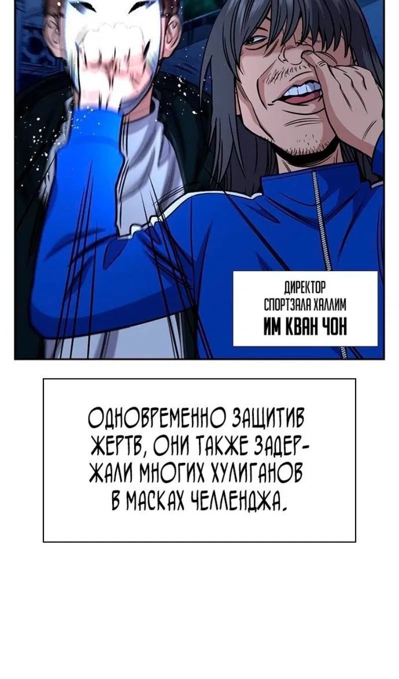 Манга Истинное образование - Глава 187 Страница 81