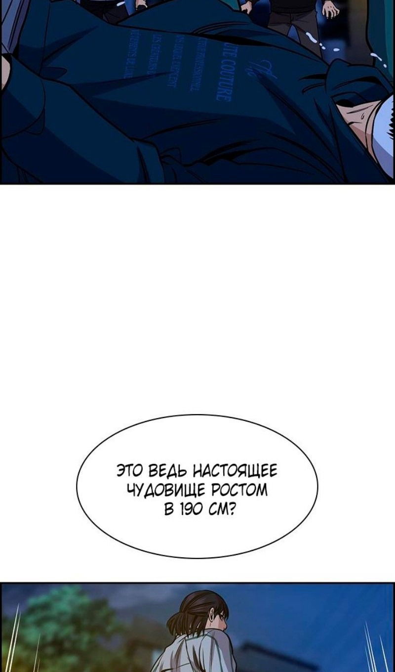 Манга Истинное образование - Глава 187 Страница 69