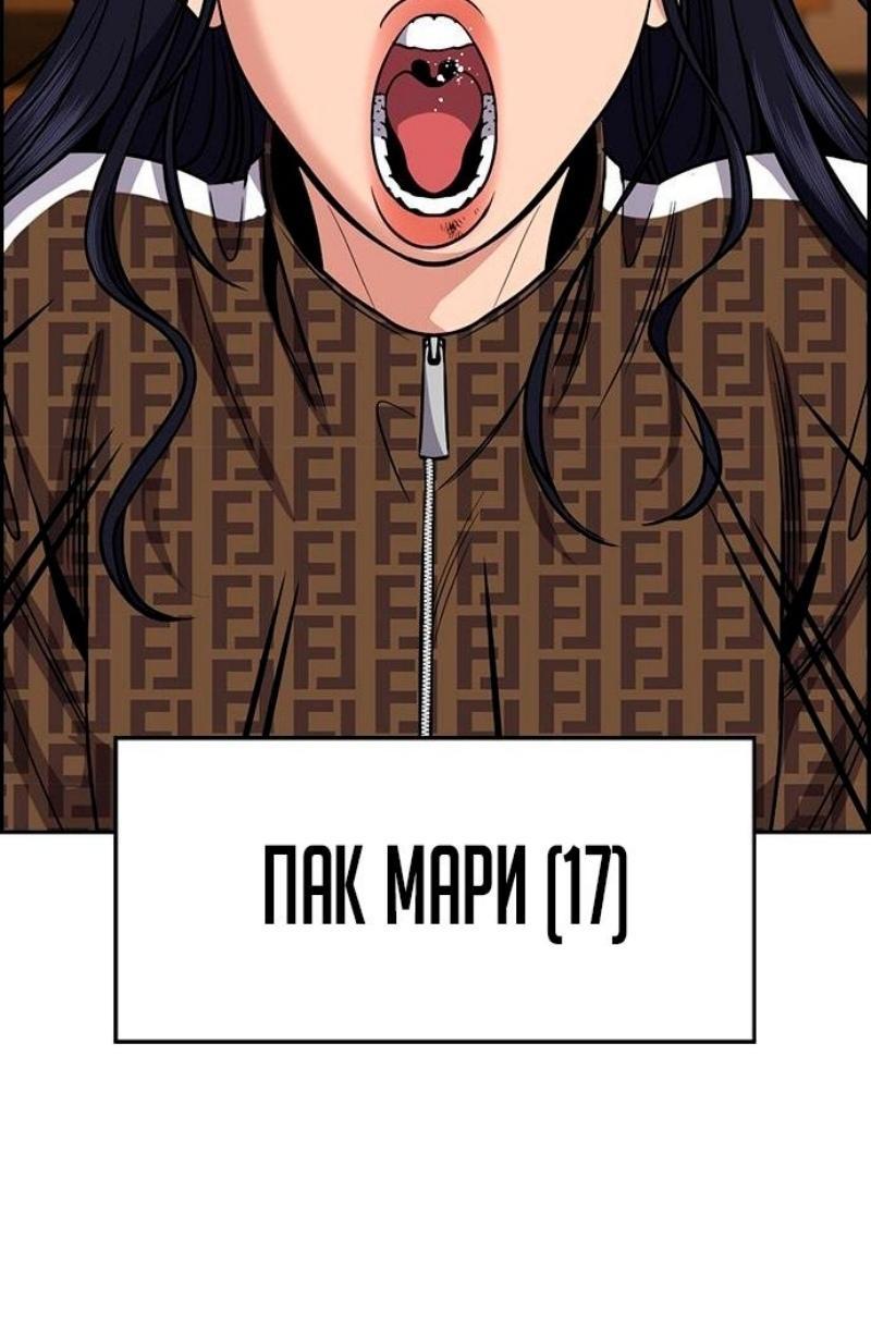 Манга Истинное образование - Глава 185 Страница 18