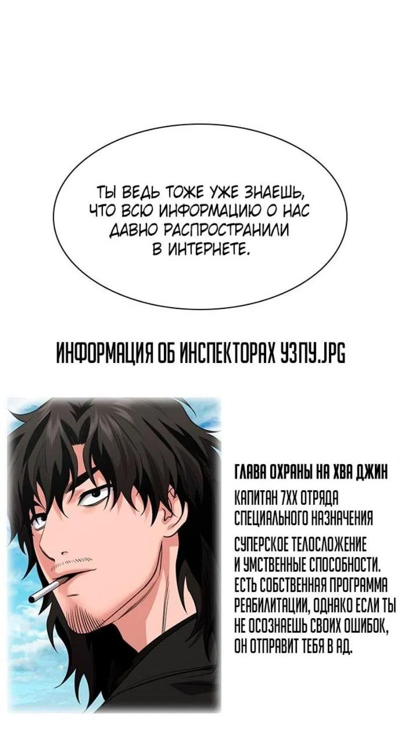 Манга Истинное образование - Глава 185 Страница 48