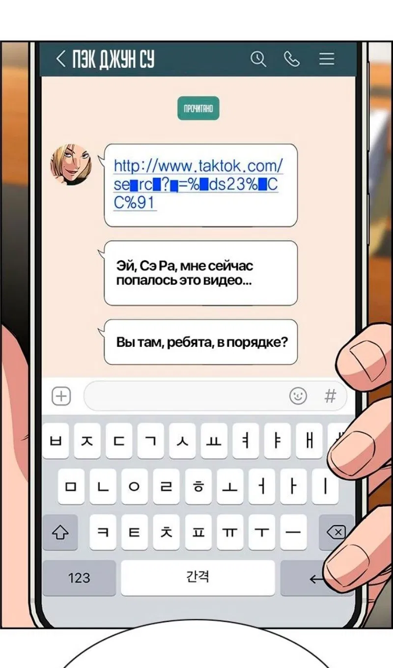 Манга Истинное образование - Глава 184 Страница 20