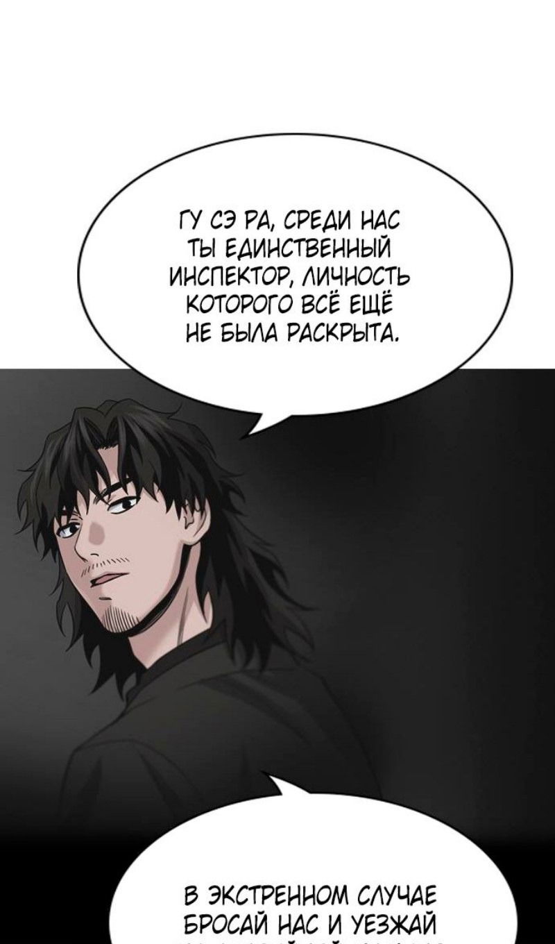 Манга Истинное образование - Глава 184 Страница 59
