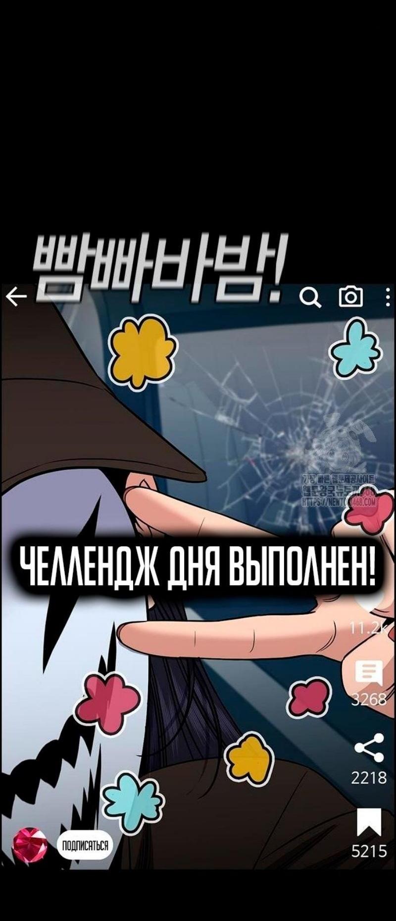 Манга Истинное образование - Глава 183 Страница 78