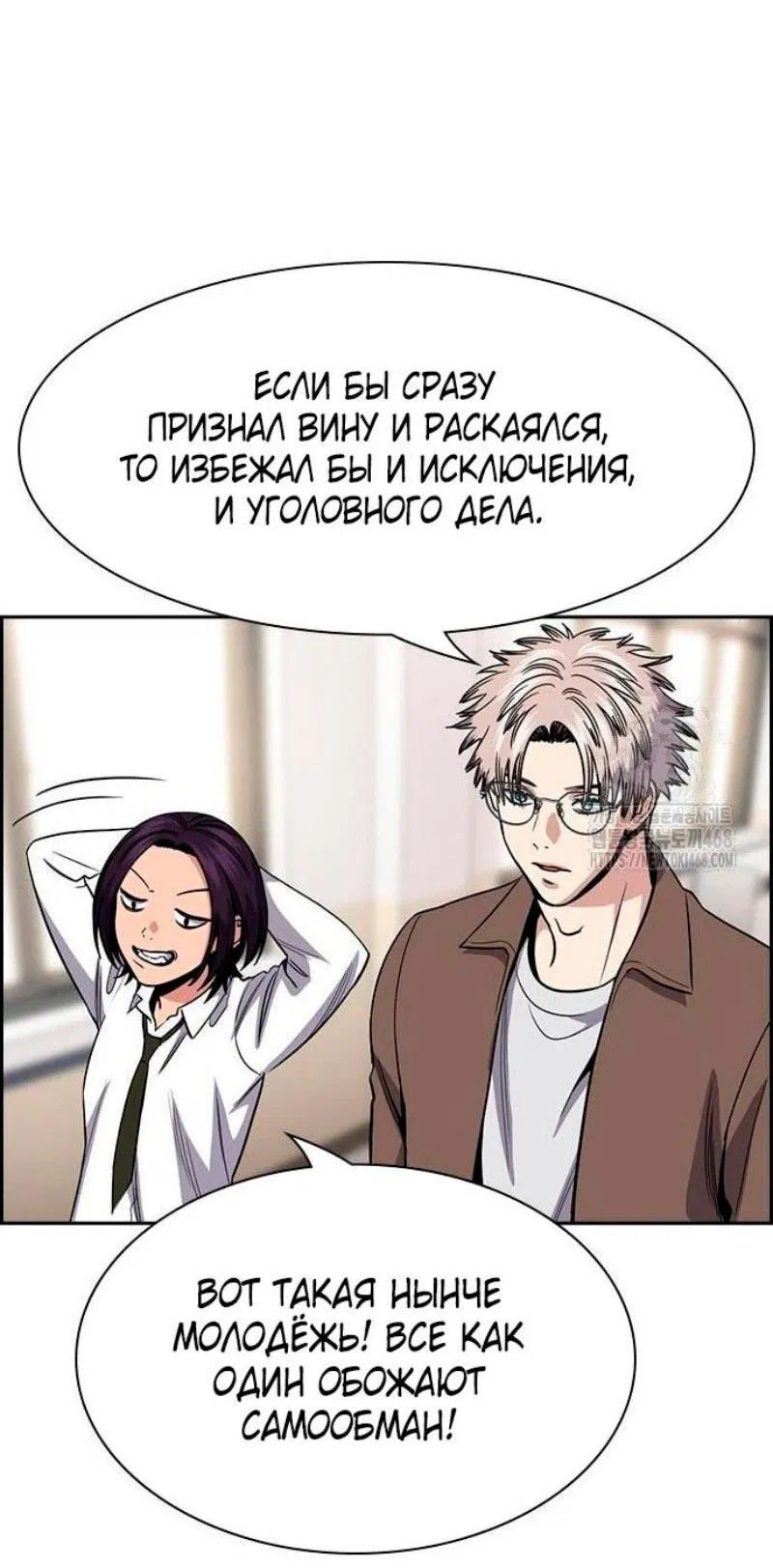 Манга Истинное образование - Глава 183 Страница 61