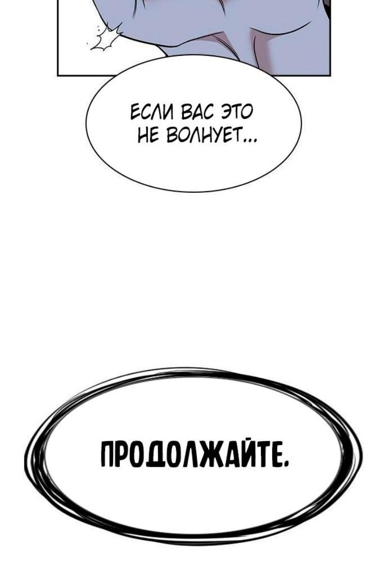 Манга Истинное образование - Глава 183 Страница 19