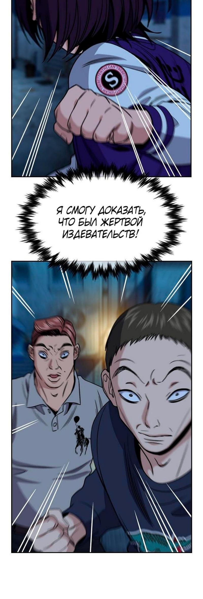 Манга Истинное образование - Глава 182 Страница 71