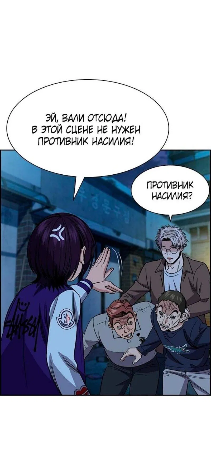 Манга Истинное образование - Глава 182 Страница 76
