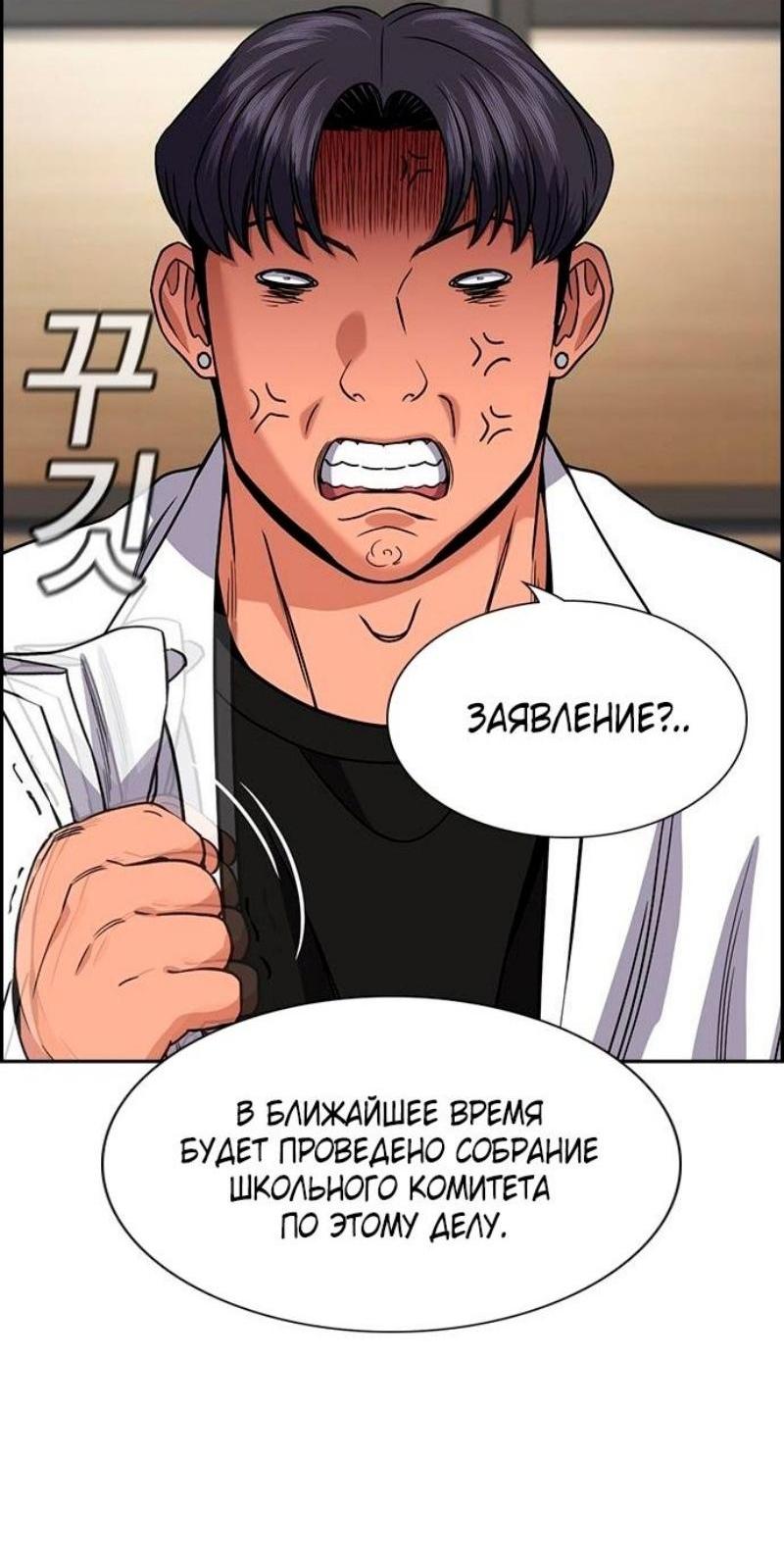 Манга Истинное образование - Глава 182 Страница 25