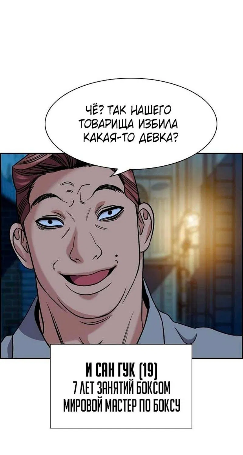 Манга Истинное образование - Глава 182 Страница 60