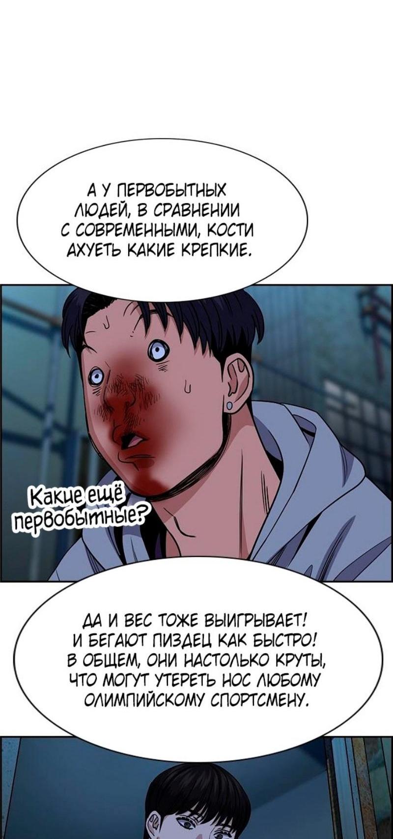Манга Истинное образование - Глава 181 Страница 49