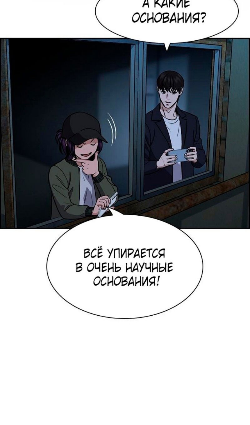 Манга Истинное образование - Глава 180 Страница 11