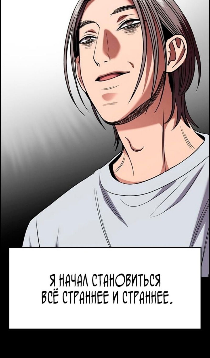 Манга Истинное образование - Глава 180 Страница 83