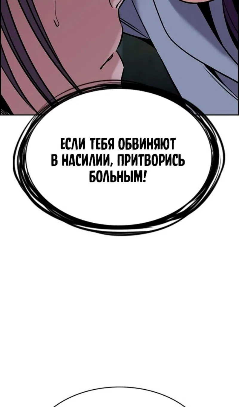 Манга Истинное образование - Глава 180 Страница 53