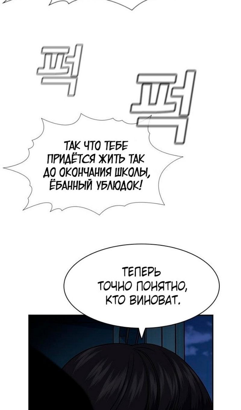 Манга Истинное образование - Глава 180 Страница 99