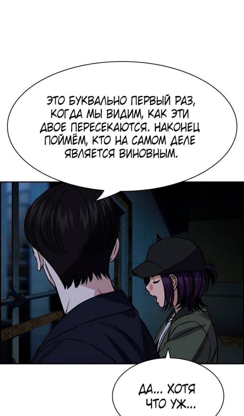 Манга Истинное образование - Глава 180 Страница 4