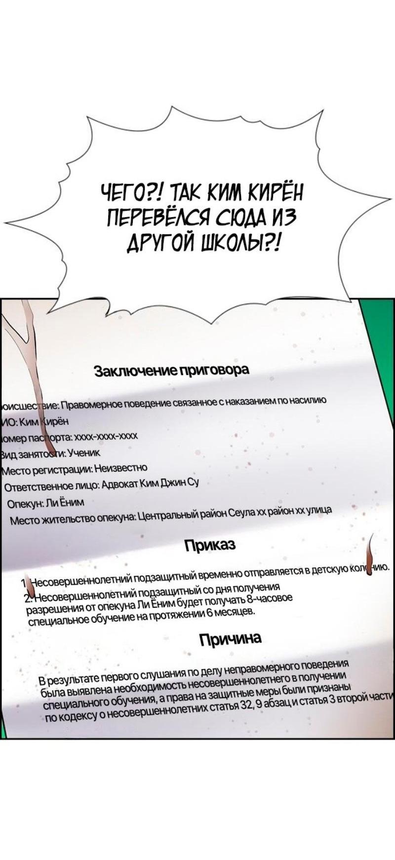 Манга Истинное образование - Глава 179 Страница 25