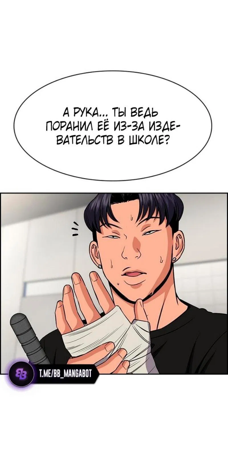 Манга Истинное образование - Глава 179 Страница 39