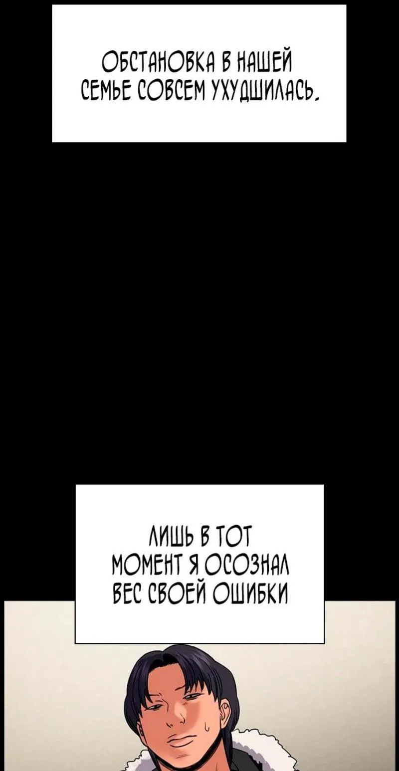 Манга Истинное образование - Глава 179 Страница 54