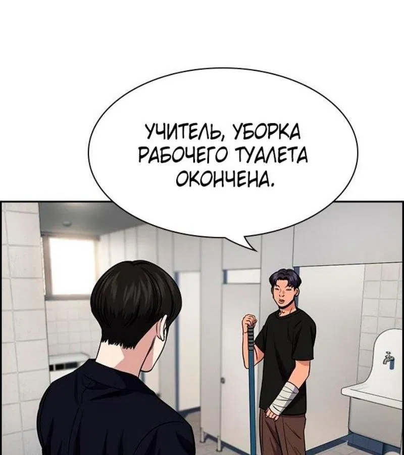 Манга Истинное образование - Глава 179 Страница 36