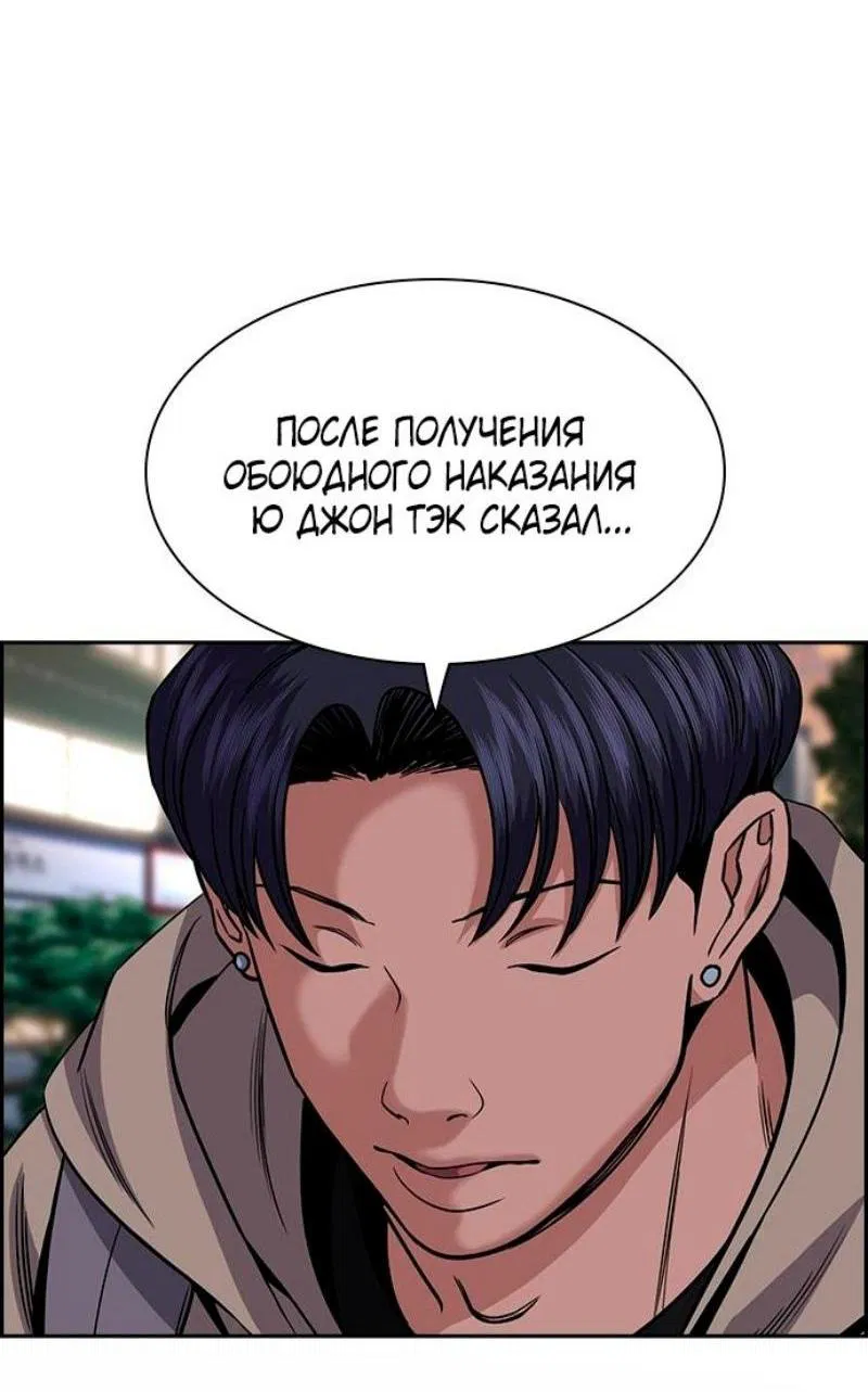 Манга Истинное образование - Глава 179 Страница 69