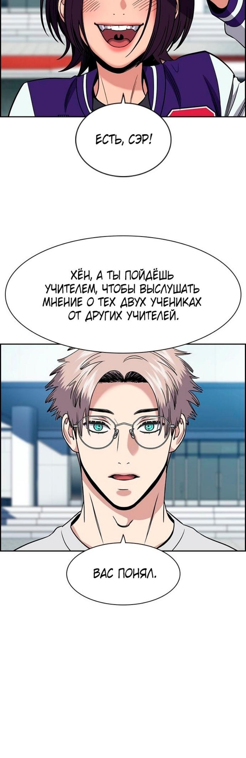 Манга Истинное образование - Глава 178 Страница 36