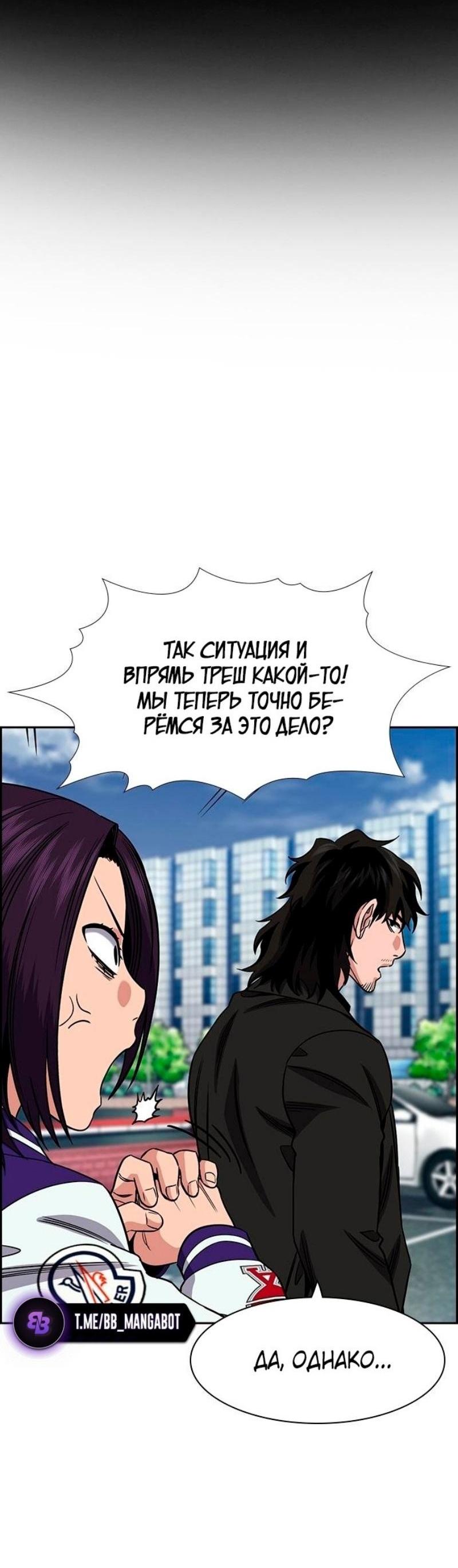 Манга Истинное образование - Глава 178 Страница 33