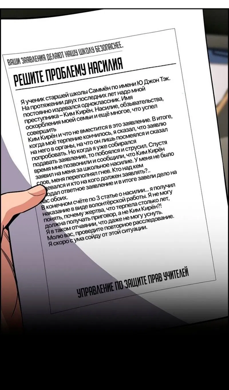 Манга Истинное образование - Глава 177 Страница 52