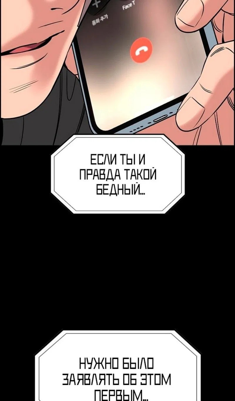 Манга Истинное образование - Глава 177 Страница 68