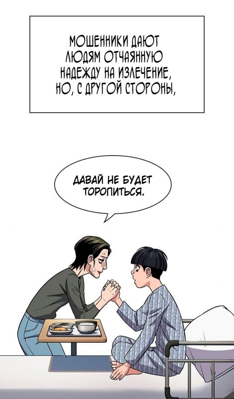 Манга Истинное образование - Глава 177 Страница 44