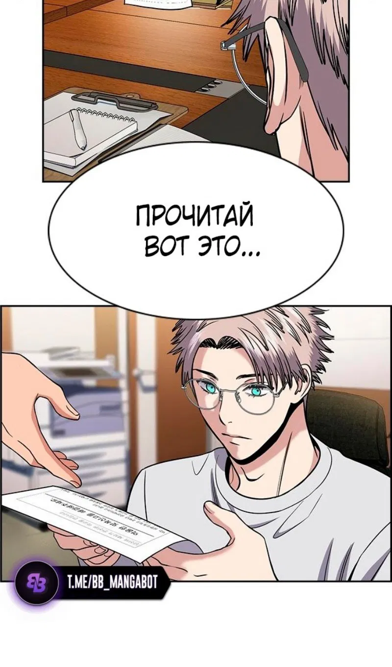 Манга Истинное образование - Глава 177 Страница 89
