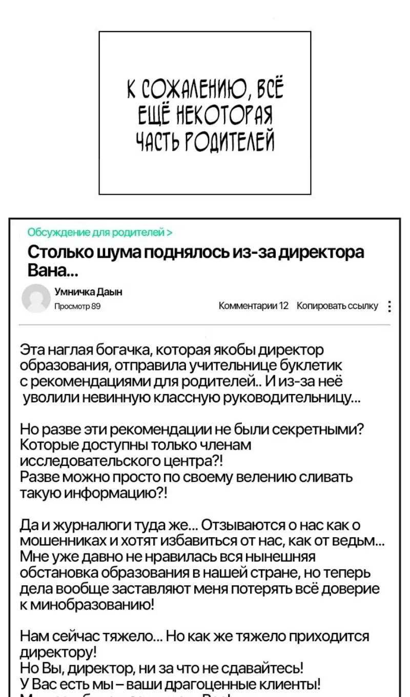 Манга Истинное образование - Глава 177 Страница 24