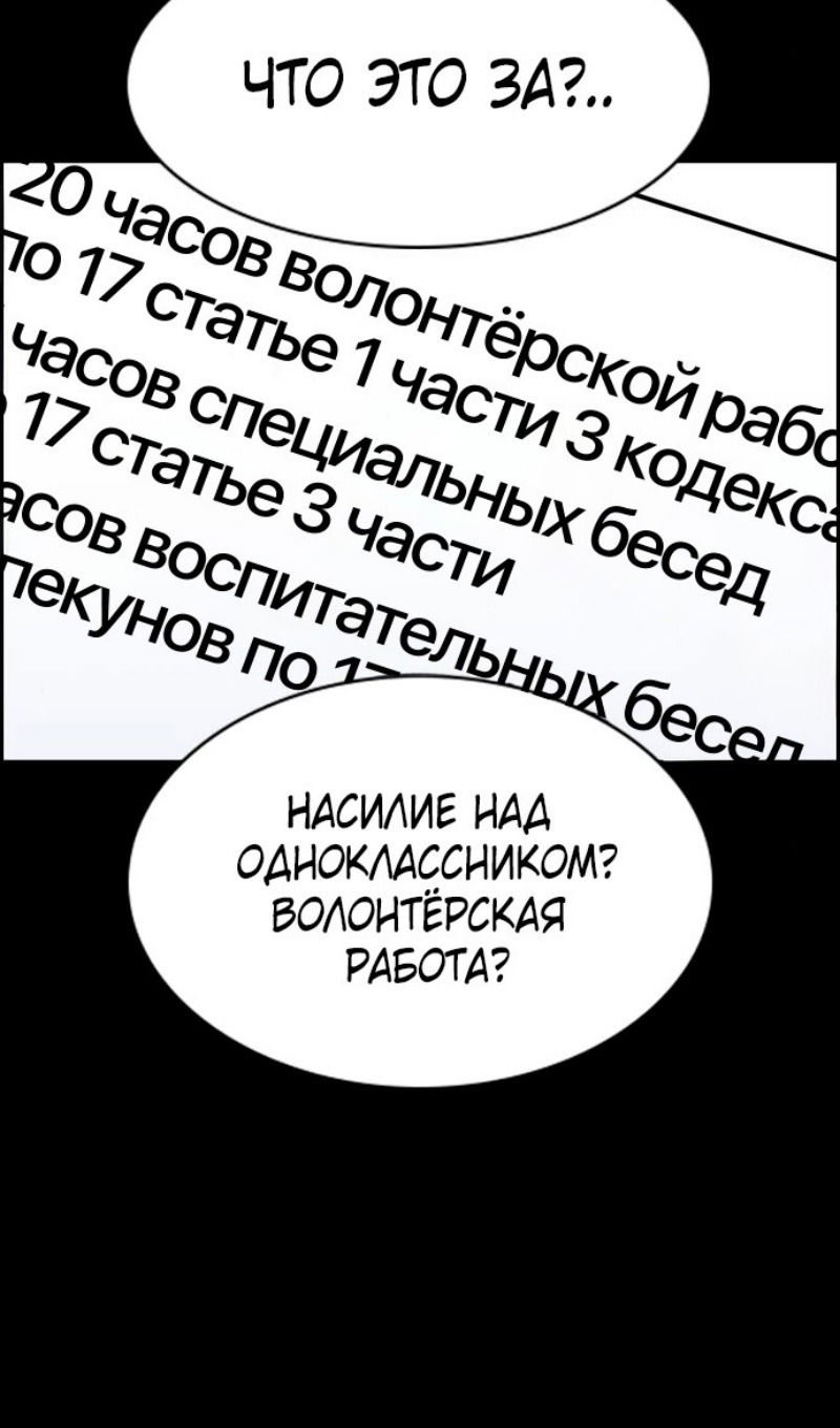 Манга Истинное образование - Глава 177 Страница 77