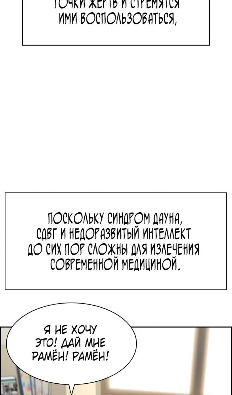 Манга Истинное образование - Глава 177 Страница 38
