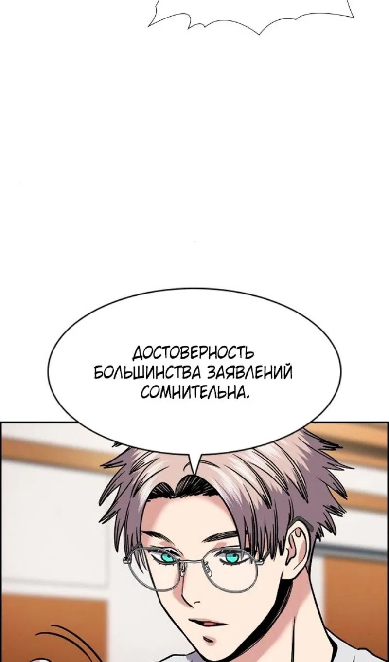 Манга Истинное образование - Глава 177 Страница 92