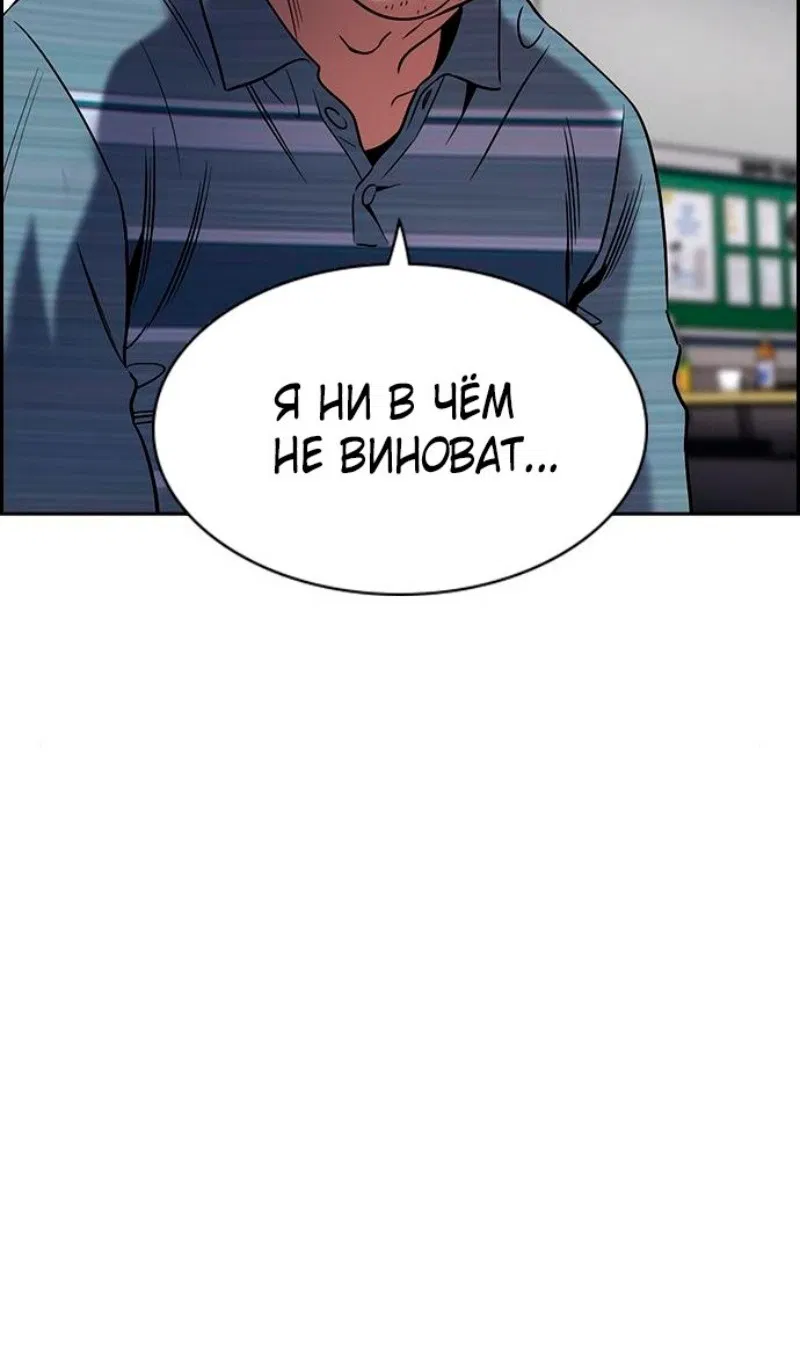 Манга Истинное образование - Глава 177 Страница 28