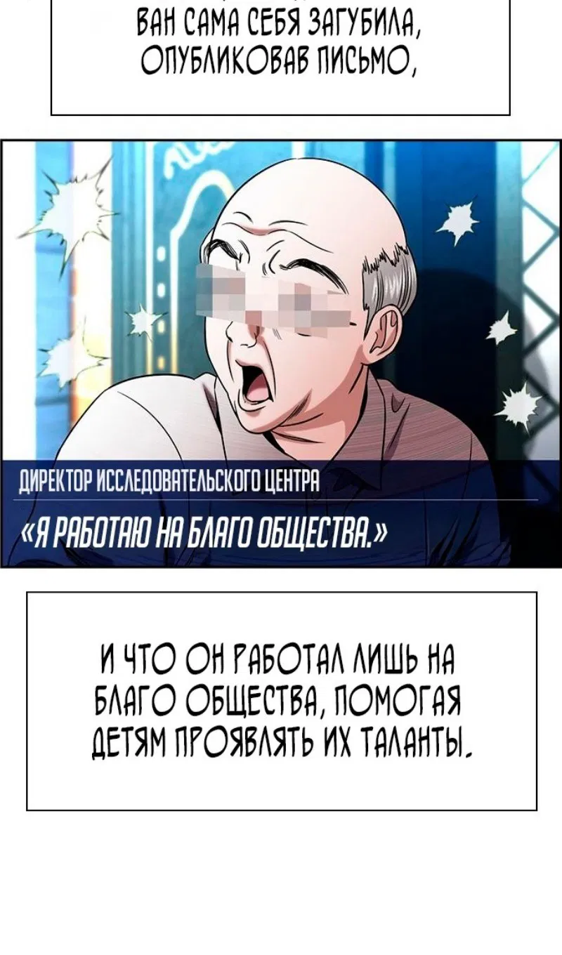 Манга Истинное образование - Глава 177 Страница 19