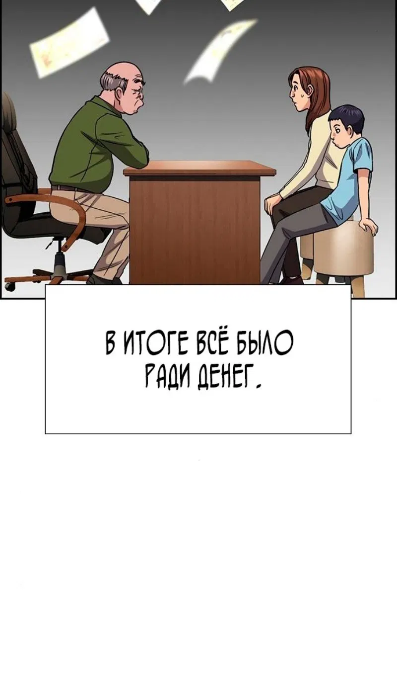 Манга Истинное образование - Глава 177 Страница 21