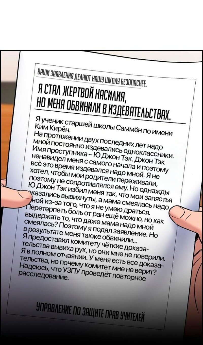 Манга Истинное образование - Глава 177 Страница 96