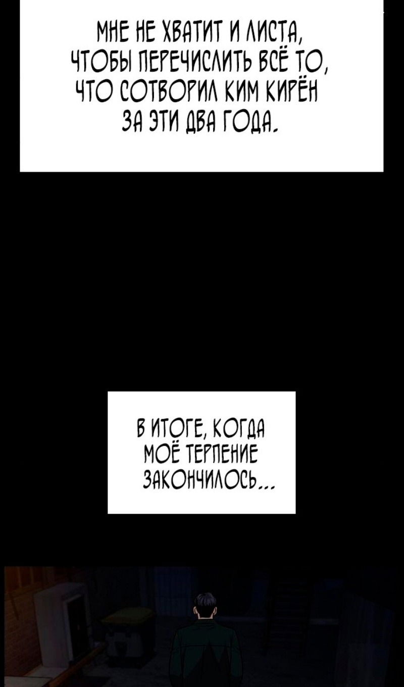 Манга Истинное образование - Глава 177 Страница 58