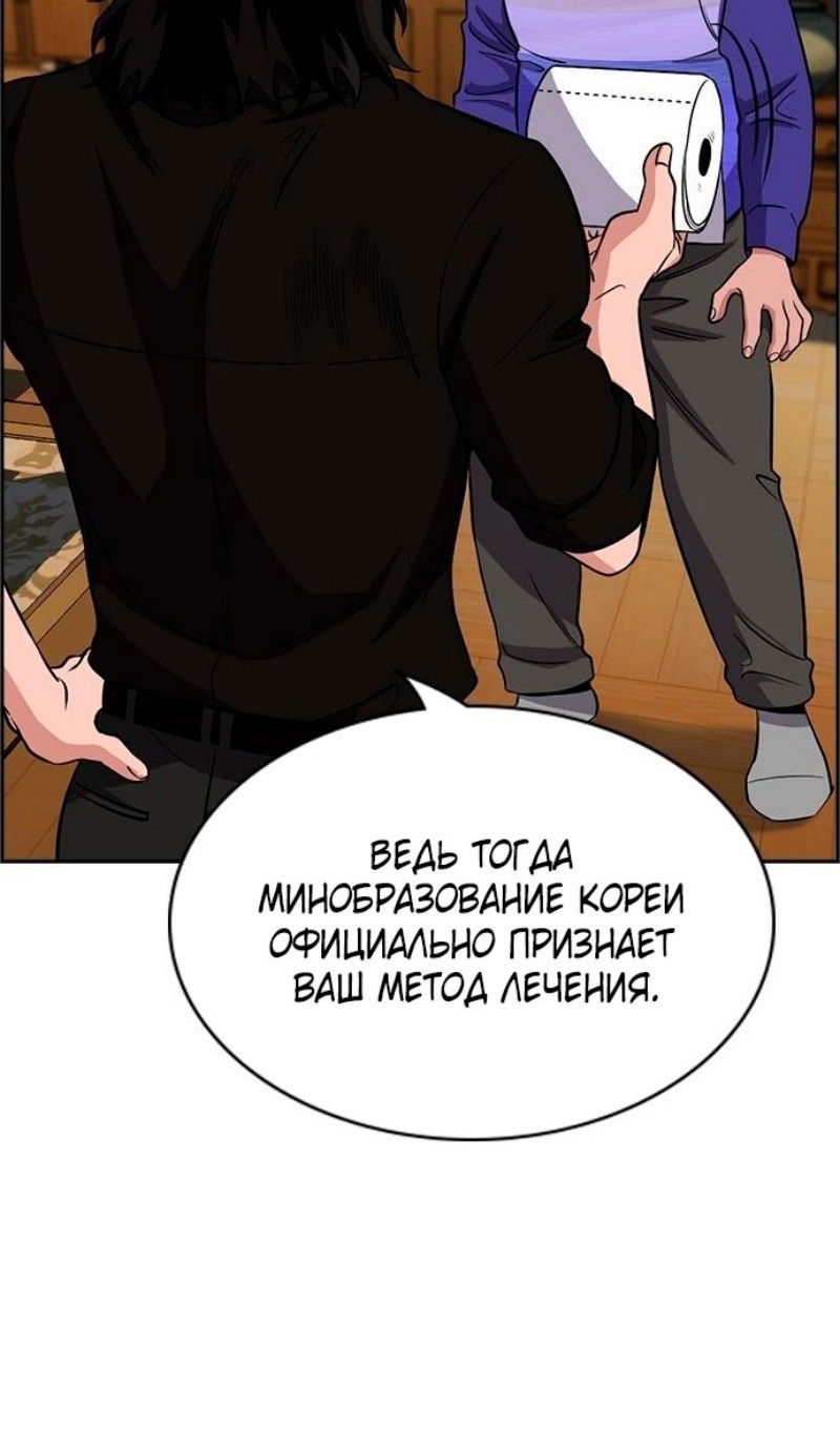 Манга Истинное образование - Глава 176 Страница 8