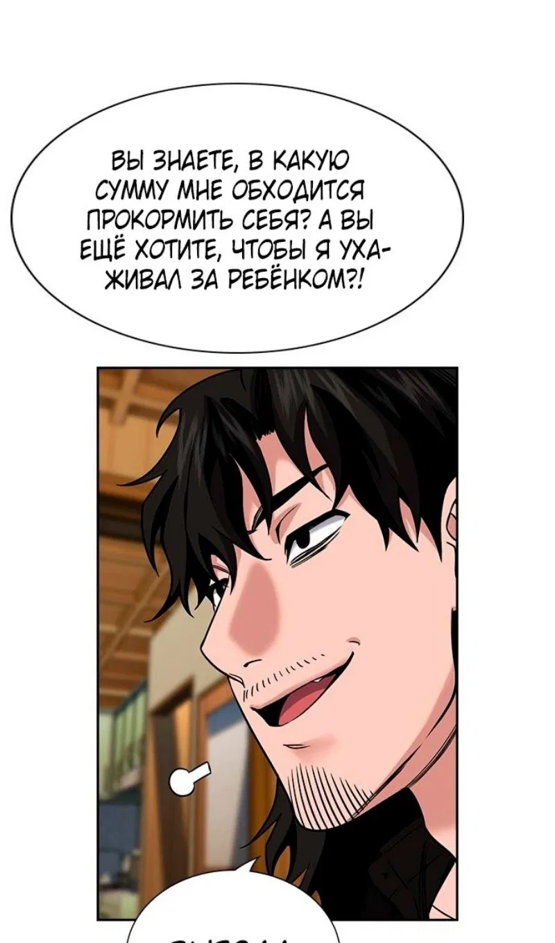Манга Истинное образование - Глава 176 Страница 6