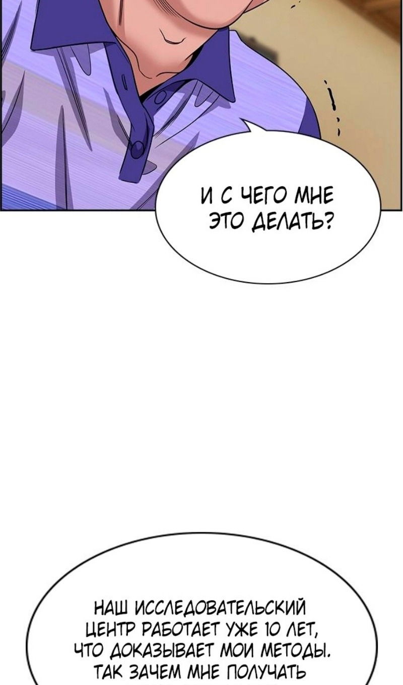 Манга Истинное образование - Глава 176 Страница 4