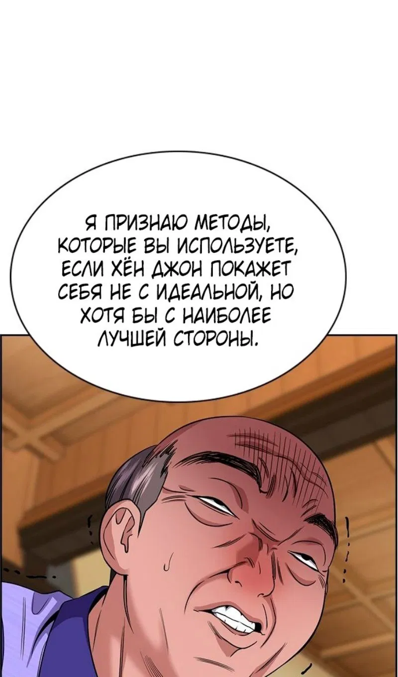 Манга Истинное образование - Глава 176 Страница 3