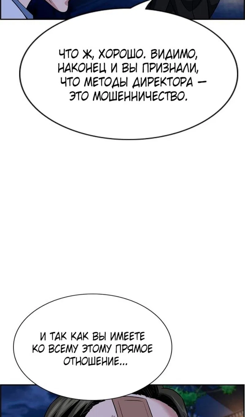 Манга Истинное образование - Глава 176 Страница 23
