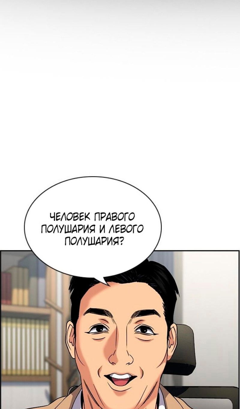 Манга Истинное образование - Глава 176 Страница 45