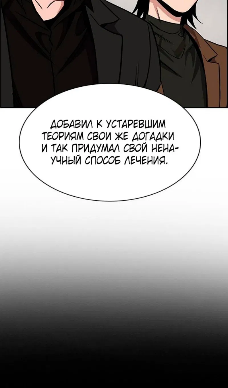 Манга Истинное образование - Глава 176 Страница 51
